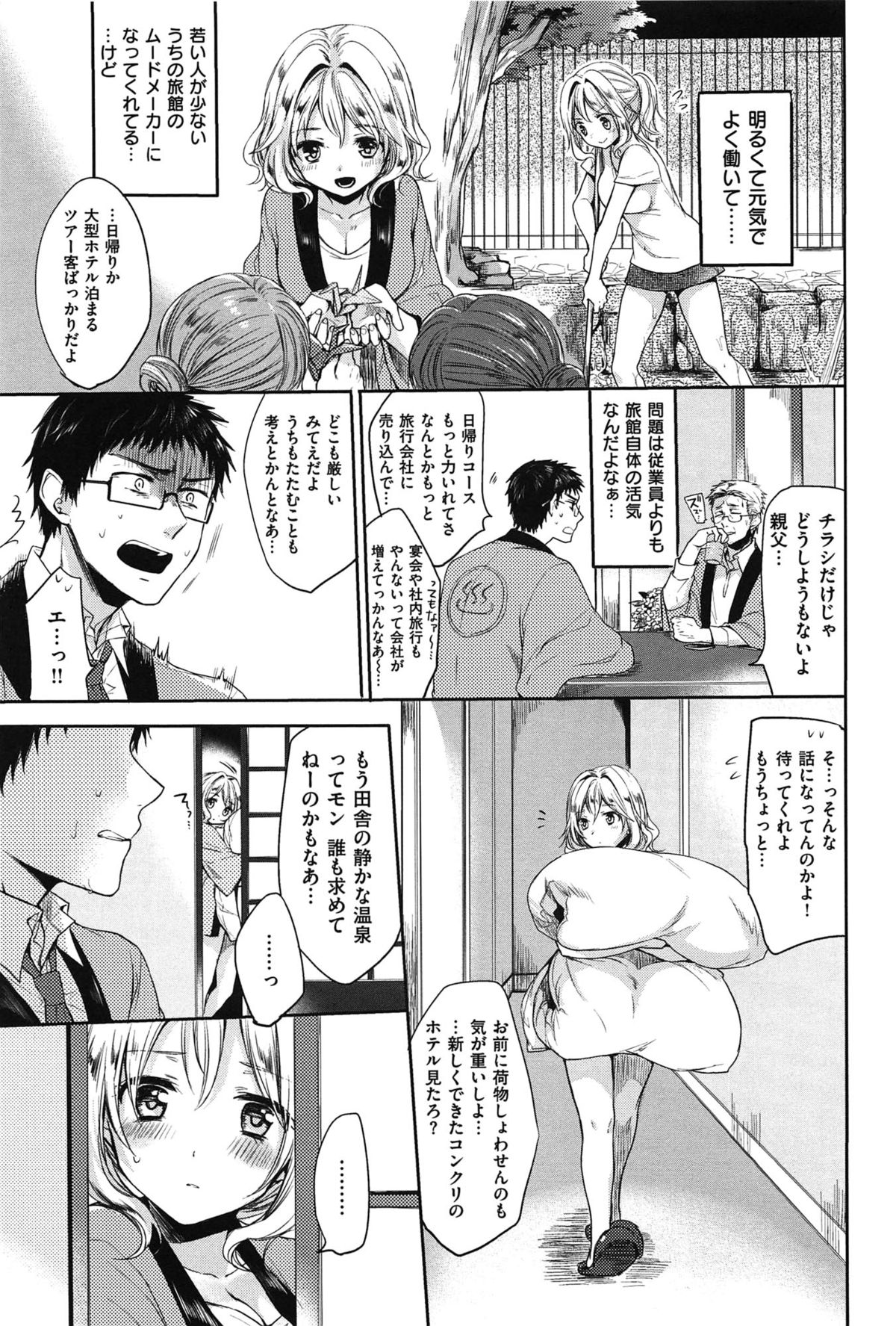 [雛原えみ] 女えんぼ