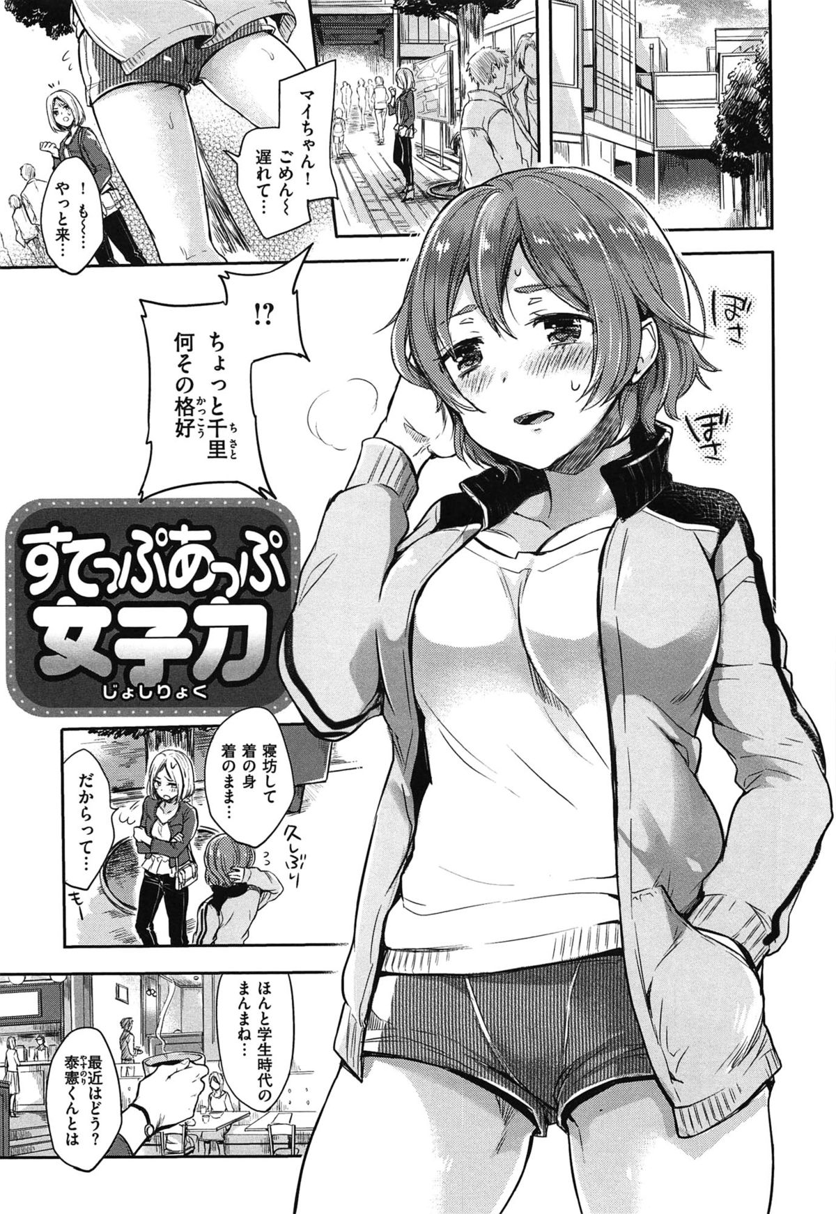 [雛原えみ] 女えんぼ
