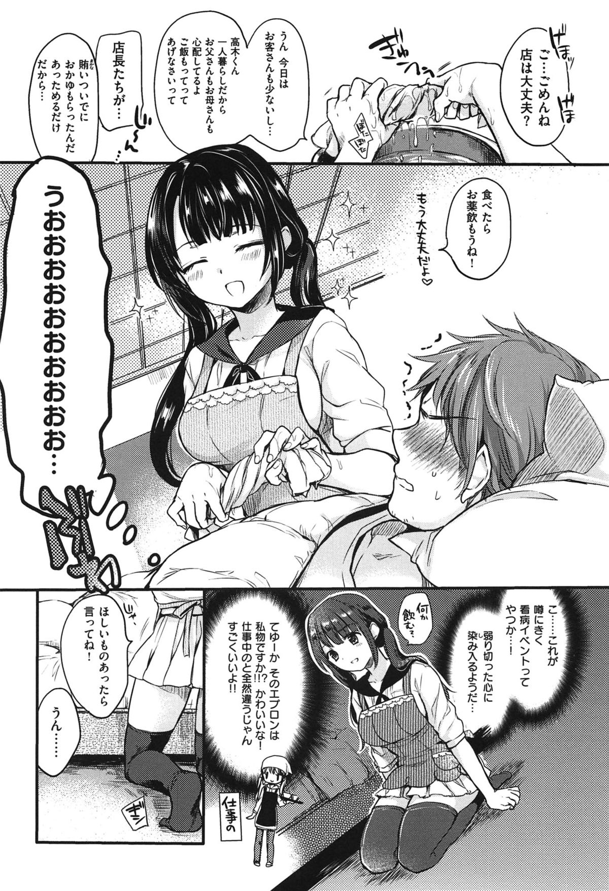 [雛原えみ] 女えんぼ