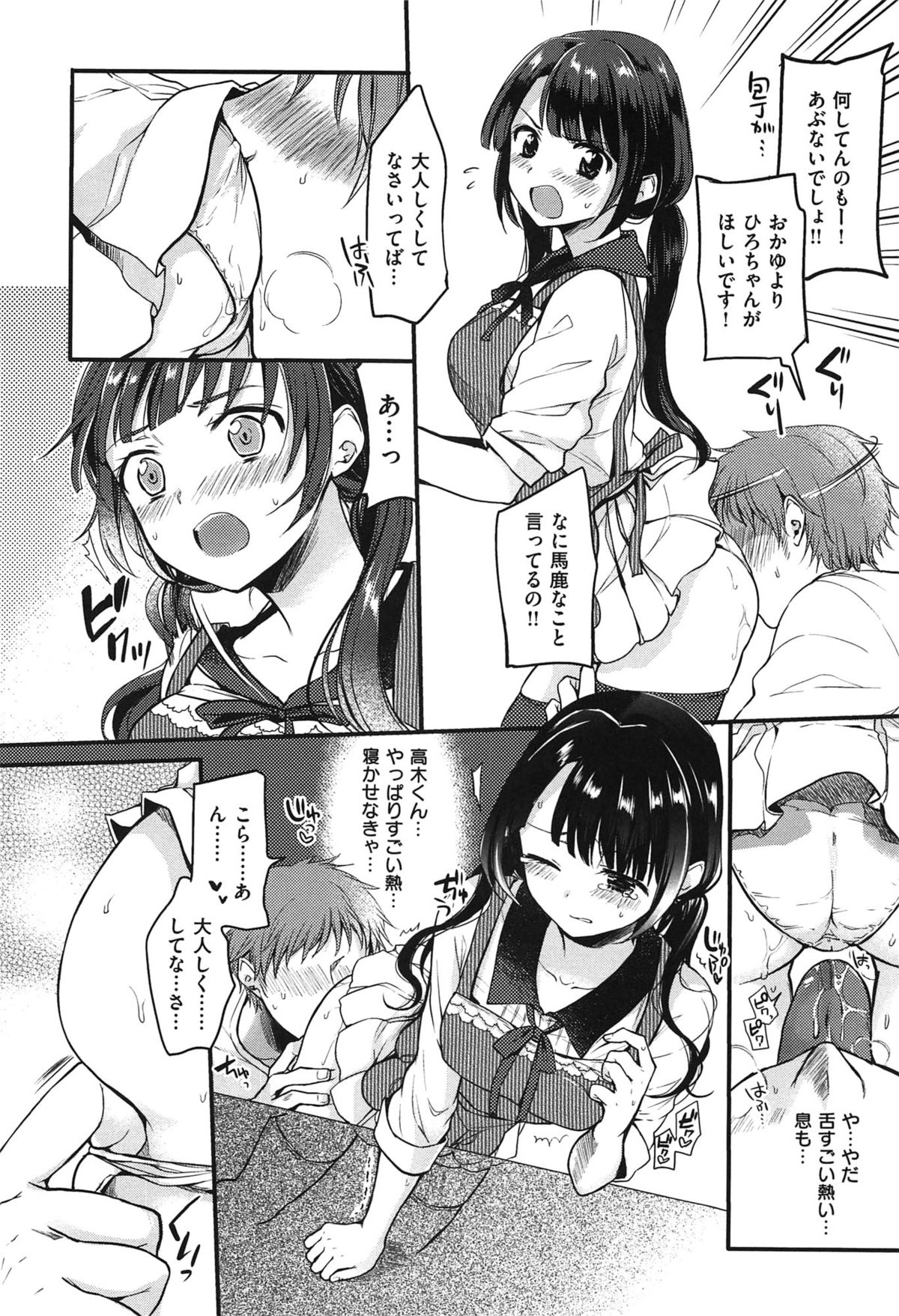 [雛原えみ] 女えんぼ