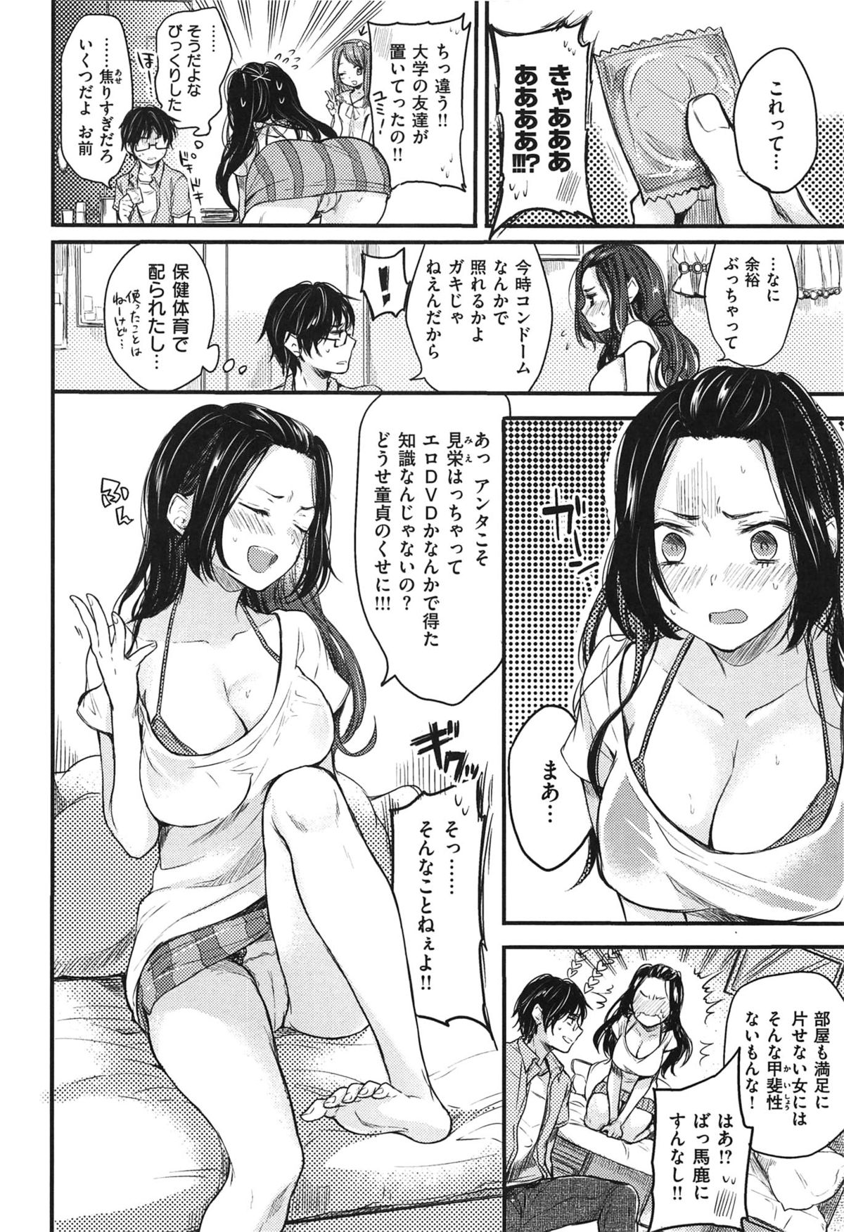 [雛原えみ] 女えんぼ