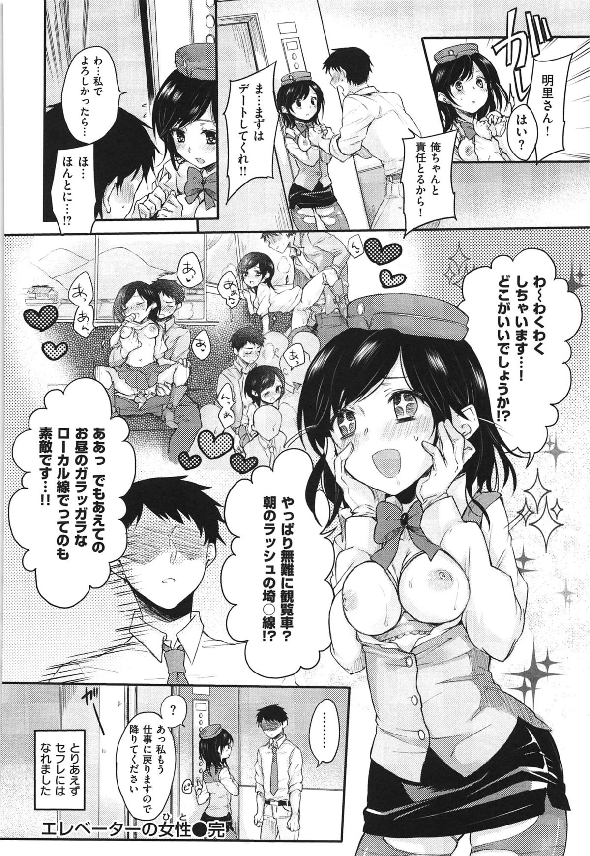 [雛原えみ] 女えんぼ
