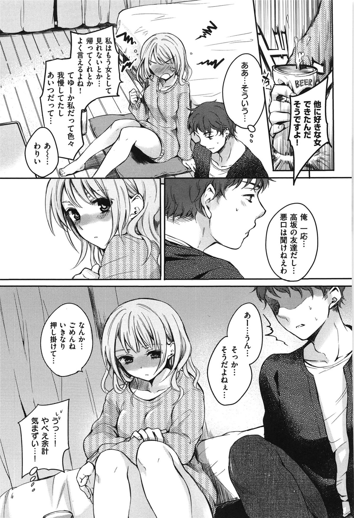 [雛原えみ] 女えんぼ