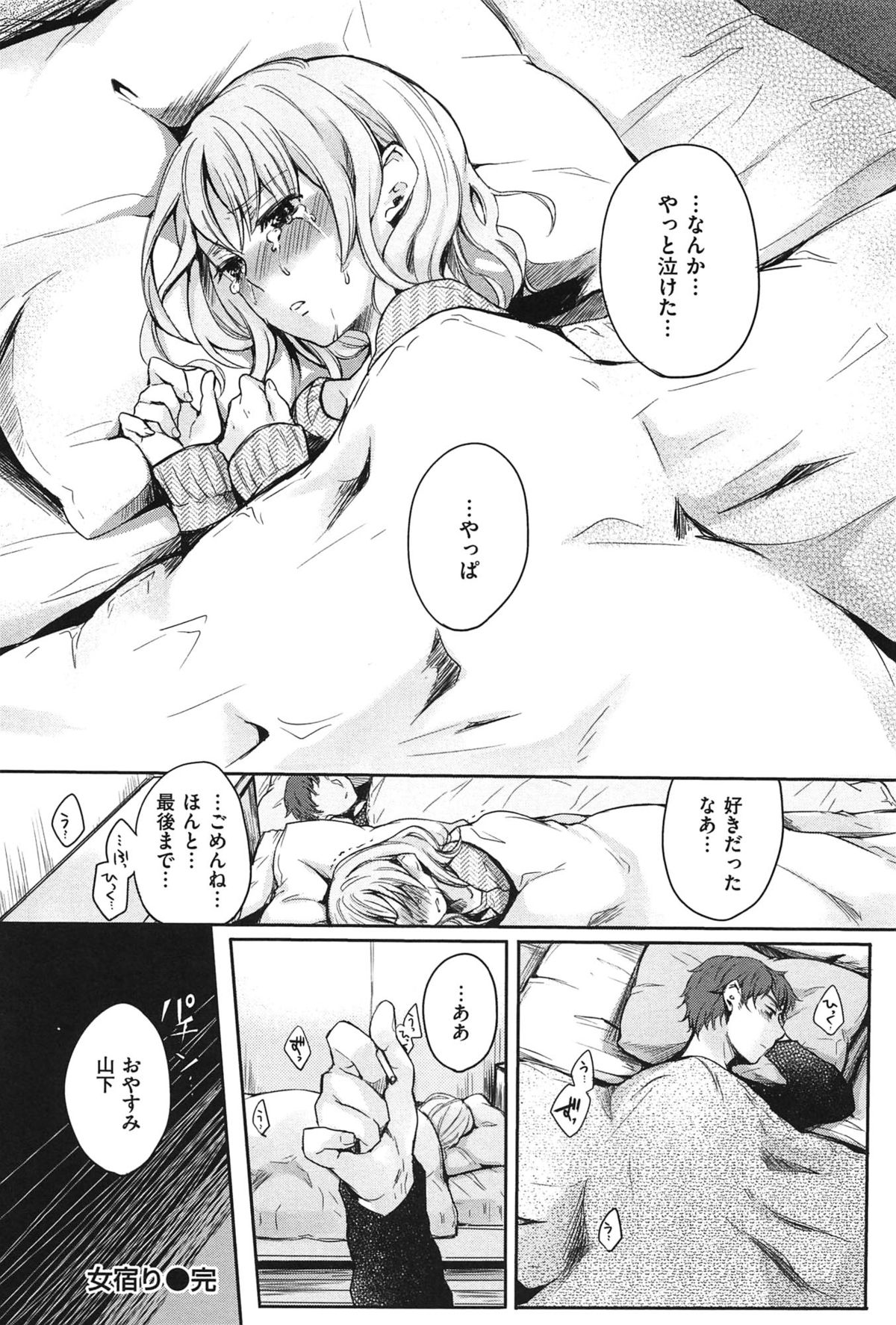 [雛原えみ] 女えんぼ