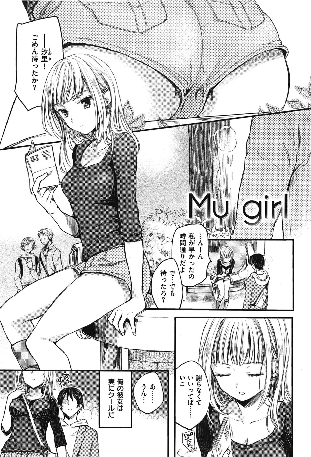 [雛原えみ] 女えんぼ