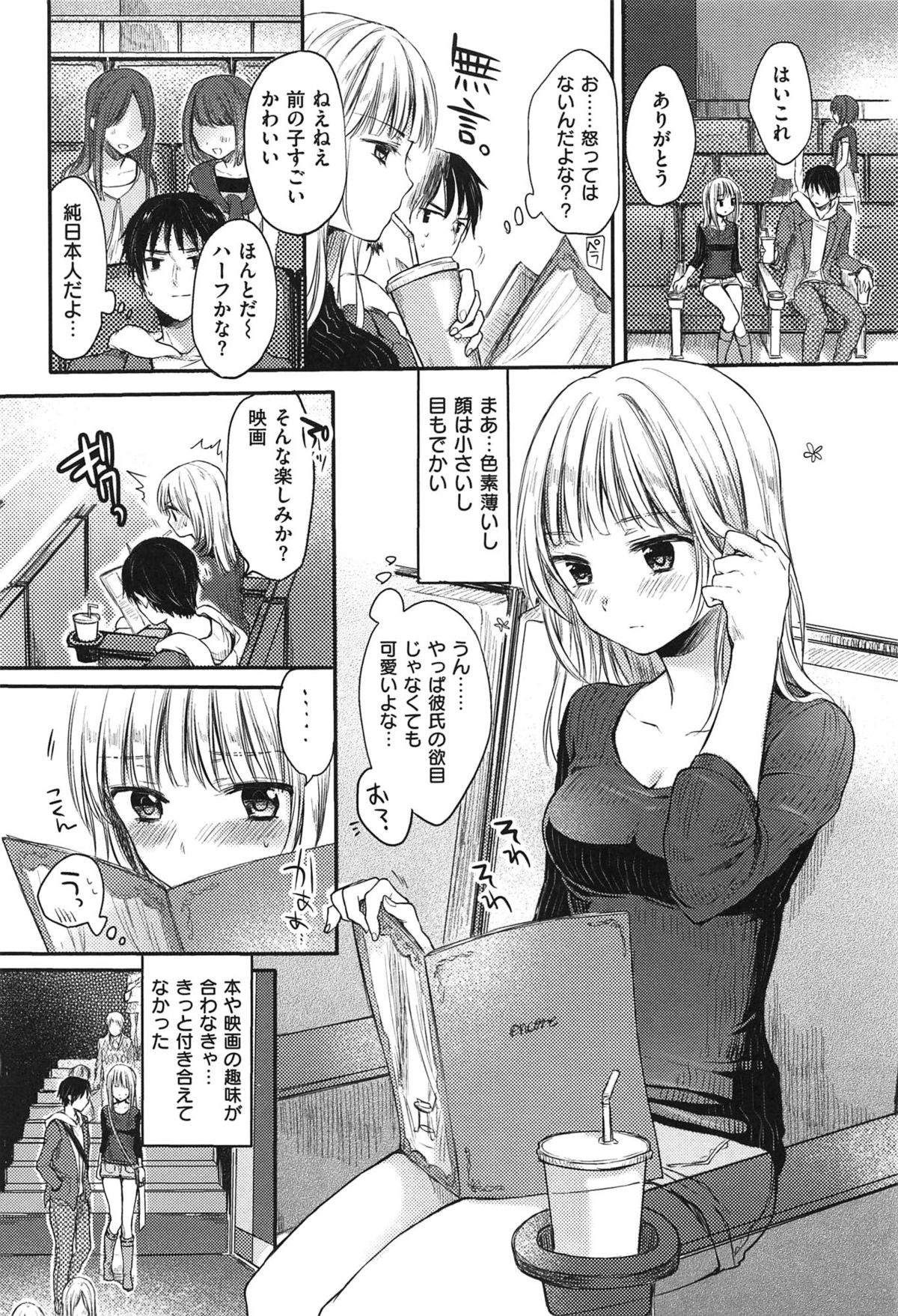 [雛原えみ] 女えんぼ