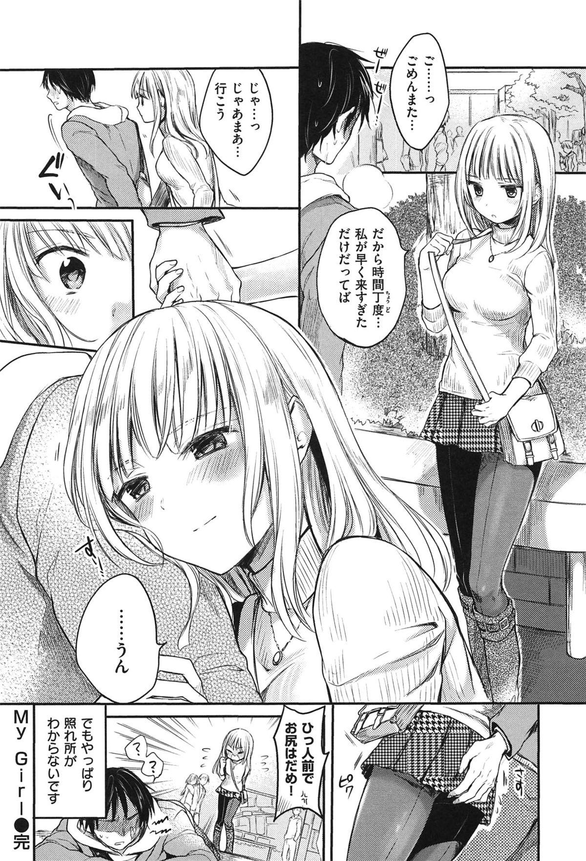 [雛原えみ] 女えんぼ