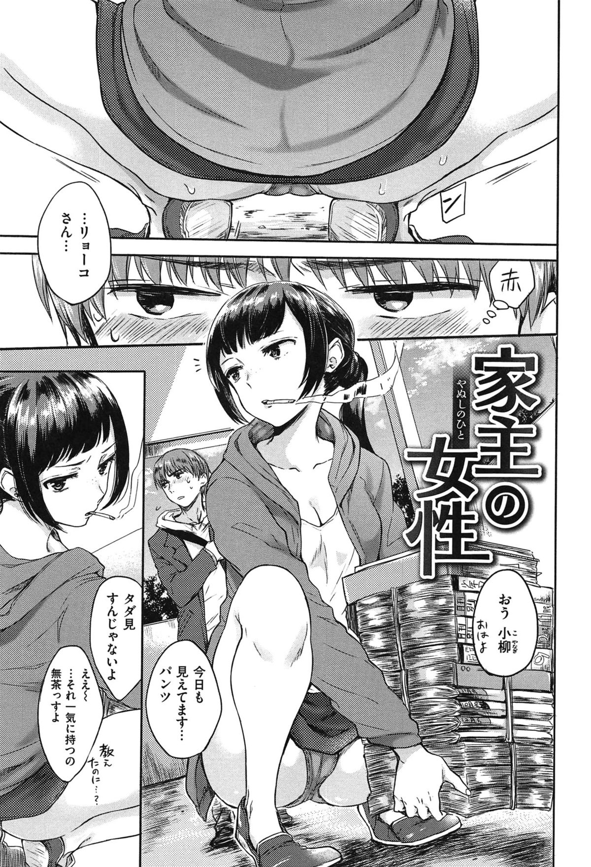 [雛原えみ] 女えんぼ