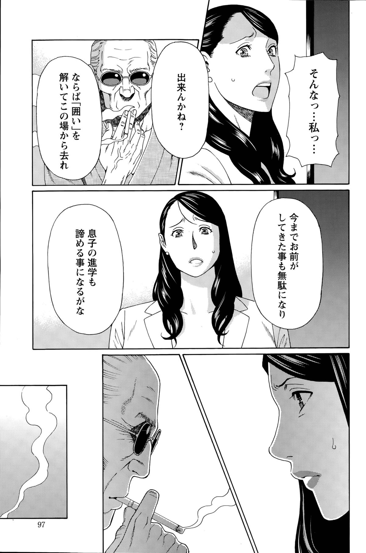 [タカスギコウ] 無明の渦