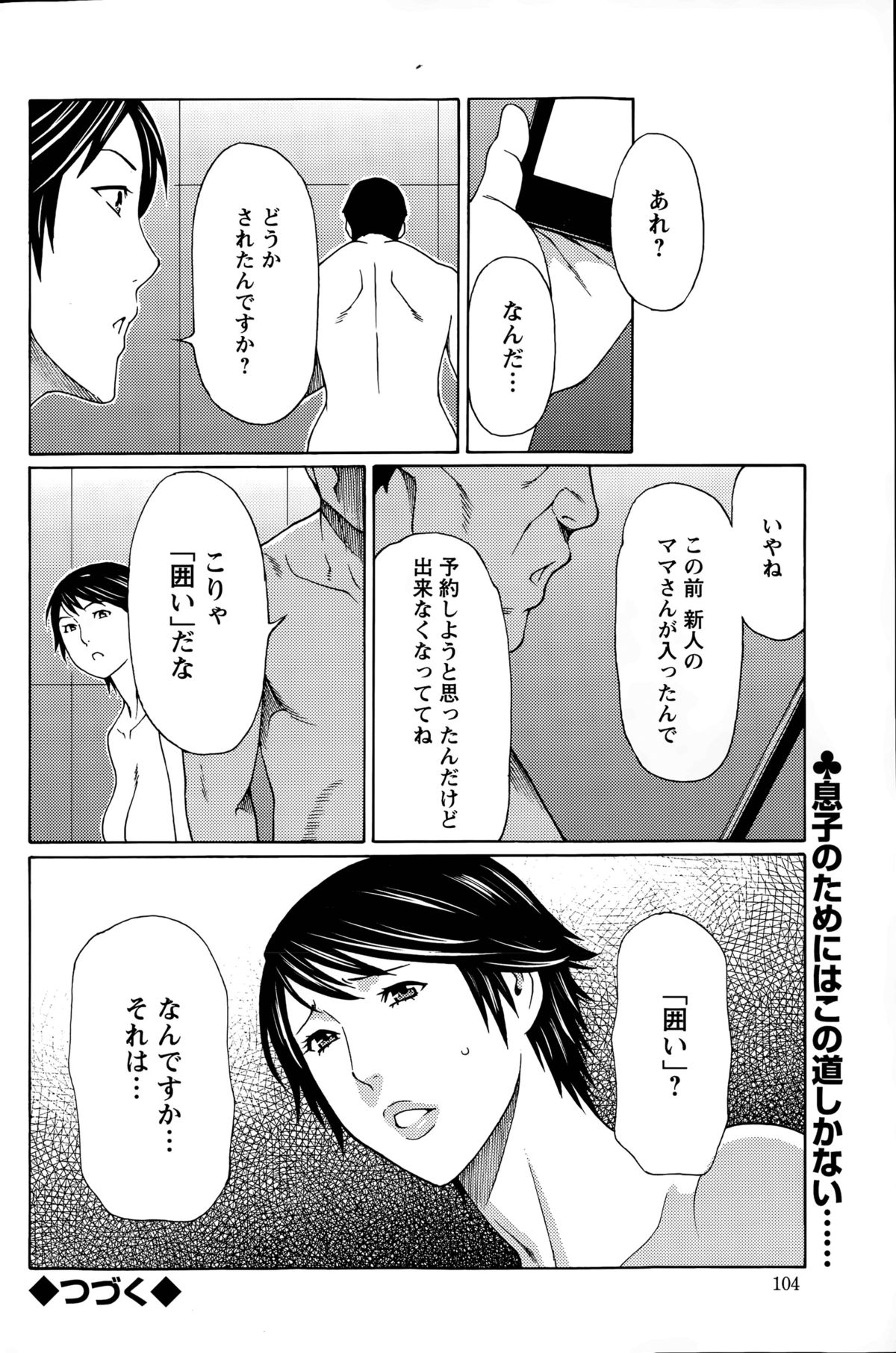[タカスギコウ] 無明の渦