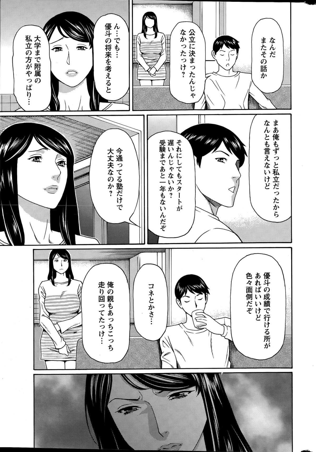 [タカスギコウ] 無明の渦