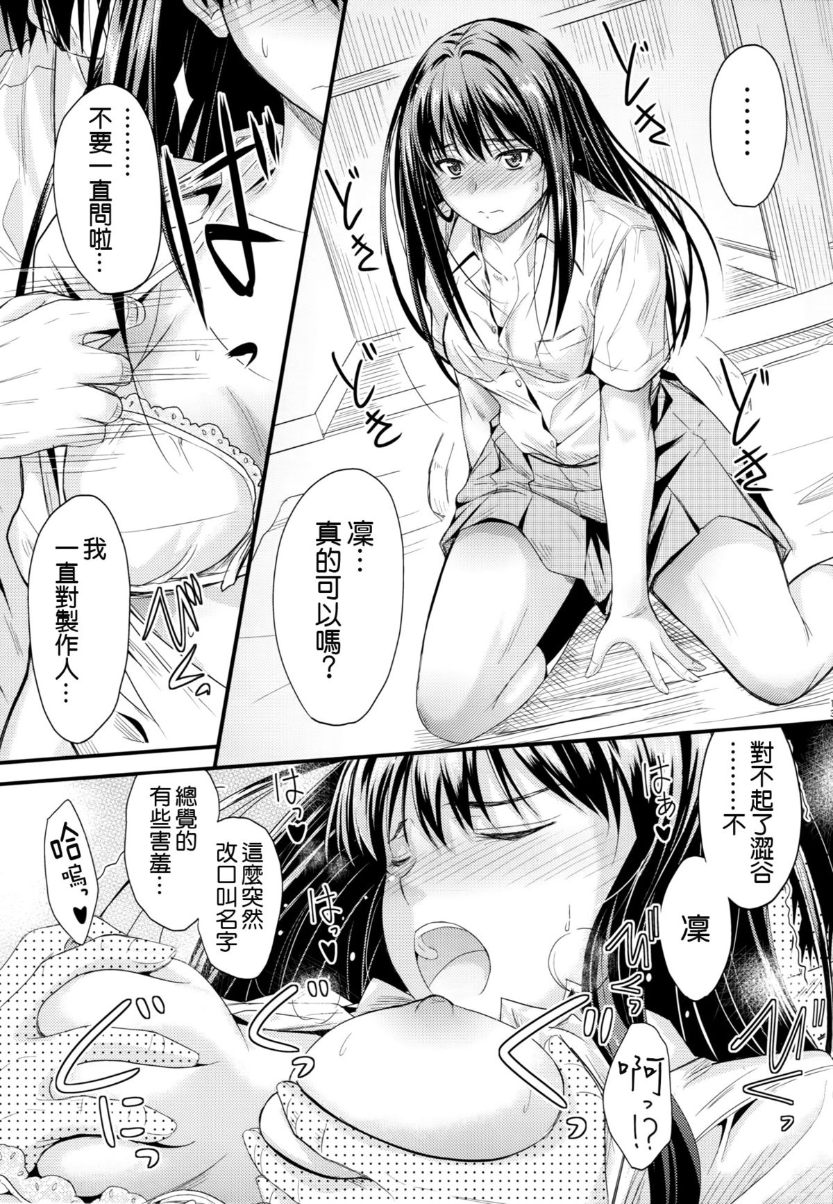 (C88) [Junk Box (睦月)] すてっぷあっぷ (アイドルマスター シンデレラガールズ) [中国翻訳]