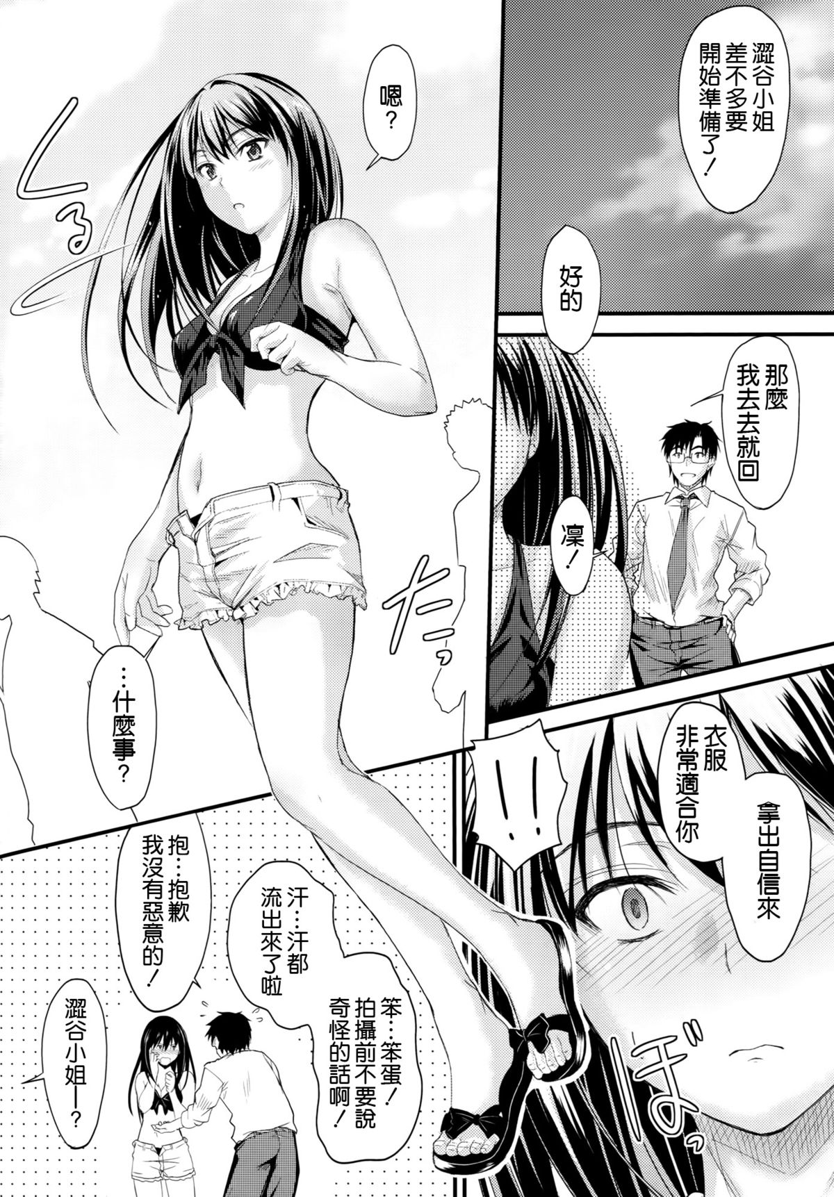(C88) [Junk Box (睦月)] すてっぷあっぷ (アイドルマスター シンデレラガールズ) [中国翻訳]
