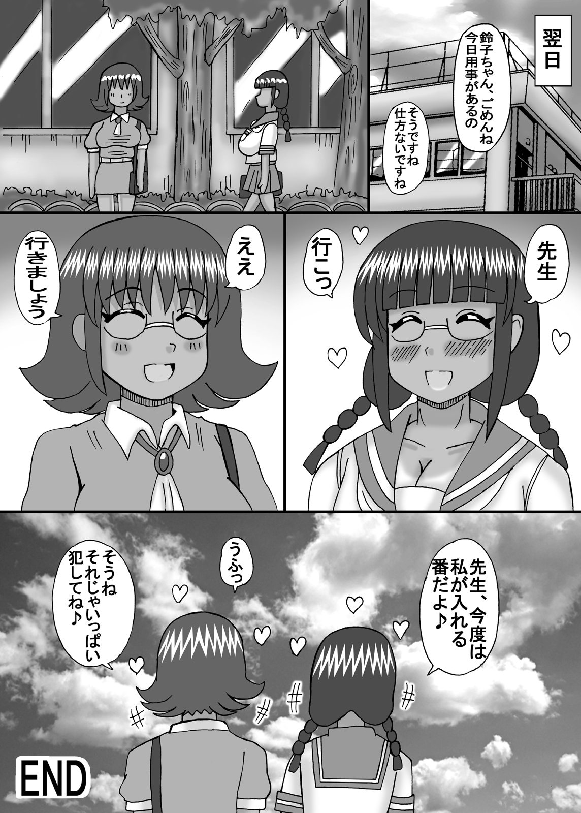[猫メロン屋 (黒川竜)] 私と先生の肉棒汁 [DL版]