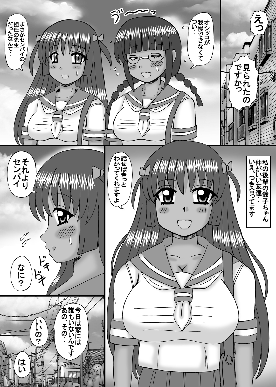 [猫メロン屋 (黒川竜)] 私と先生の肉棒汁 [DL版]