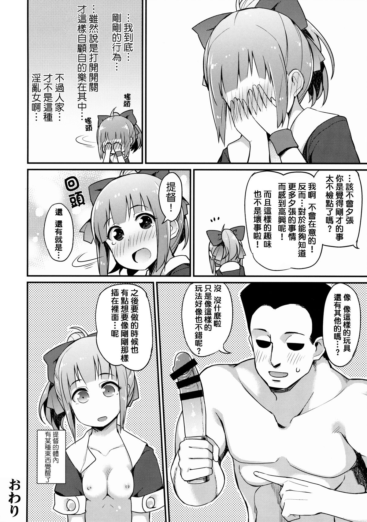 (C86) [ばつ印 (ばつ)] ×夕張 (艦隊これくしょん -艦これ-) [中国翻訳]