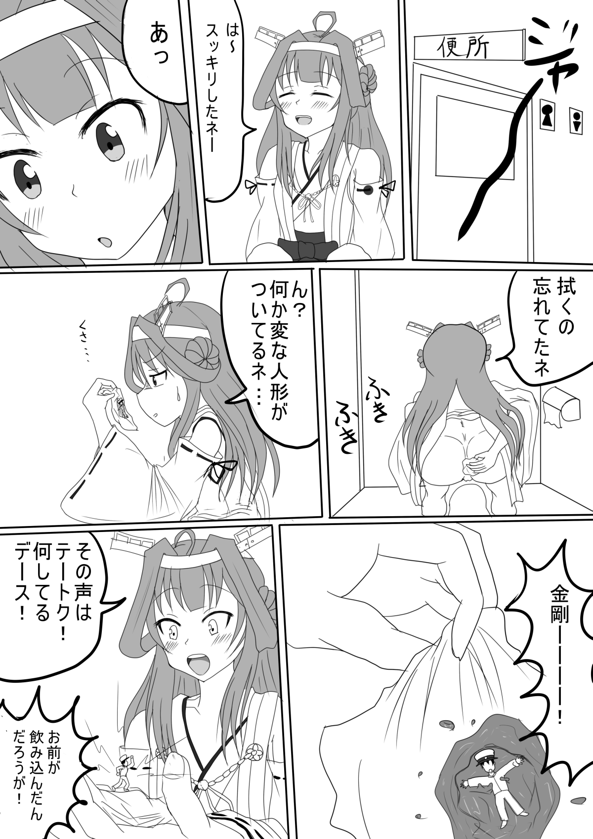 [Pタグ] 金剛のバレンタインチョコ (艦隊これくしょん -艦これ-)