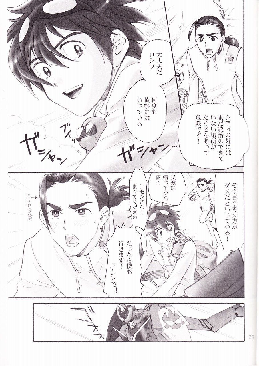 (ドリルは男の魂3) [アースリィサザンクロス (羽柴麟)] オーバード (天元突破グレンラガン)