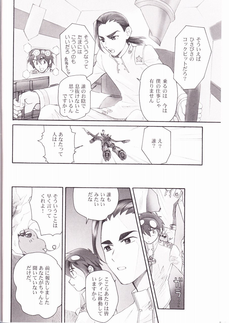 (ドリルは男の魂3) [アースリィサザンクロス (羽柴麟)] オーバード (天元突破グレンラガン)