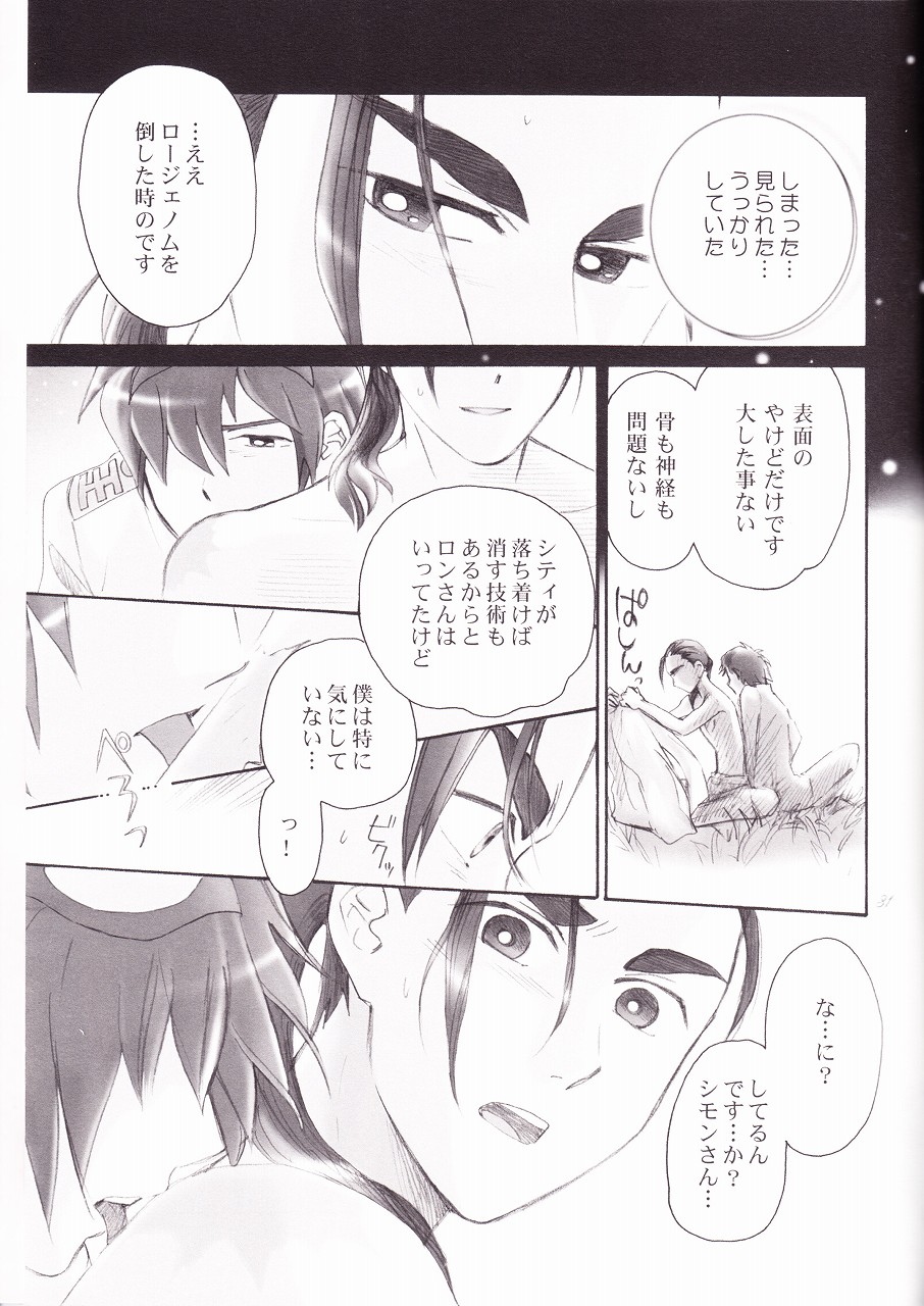 (ドリルは男の魂3) [アースリィサザンクロス (羽柴麟)] オーバード (天元突破グレンラガン)