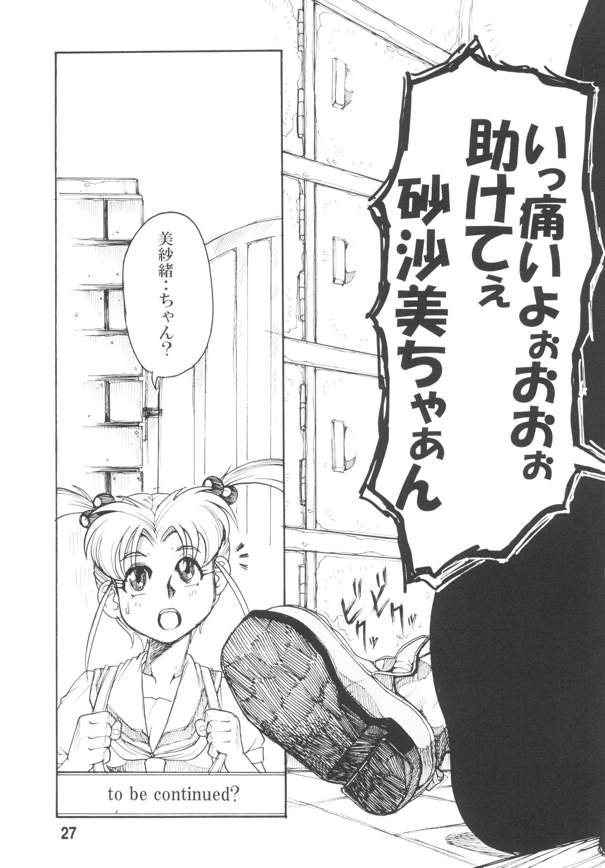 [スミレ倶楽部8823 (大阪花之呼)] 天地無双!陰爻鬼 魔法少女は牛より強い! (魔法少女プリティサミー) [DL版]