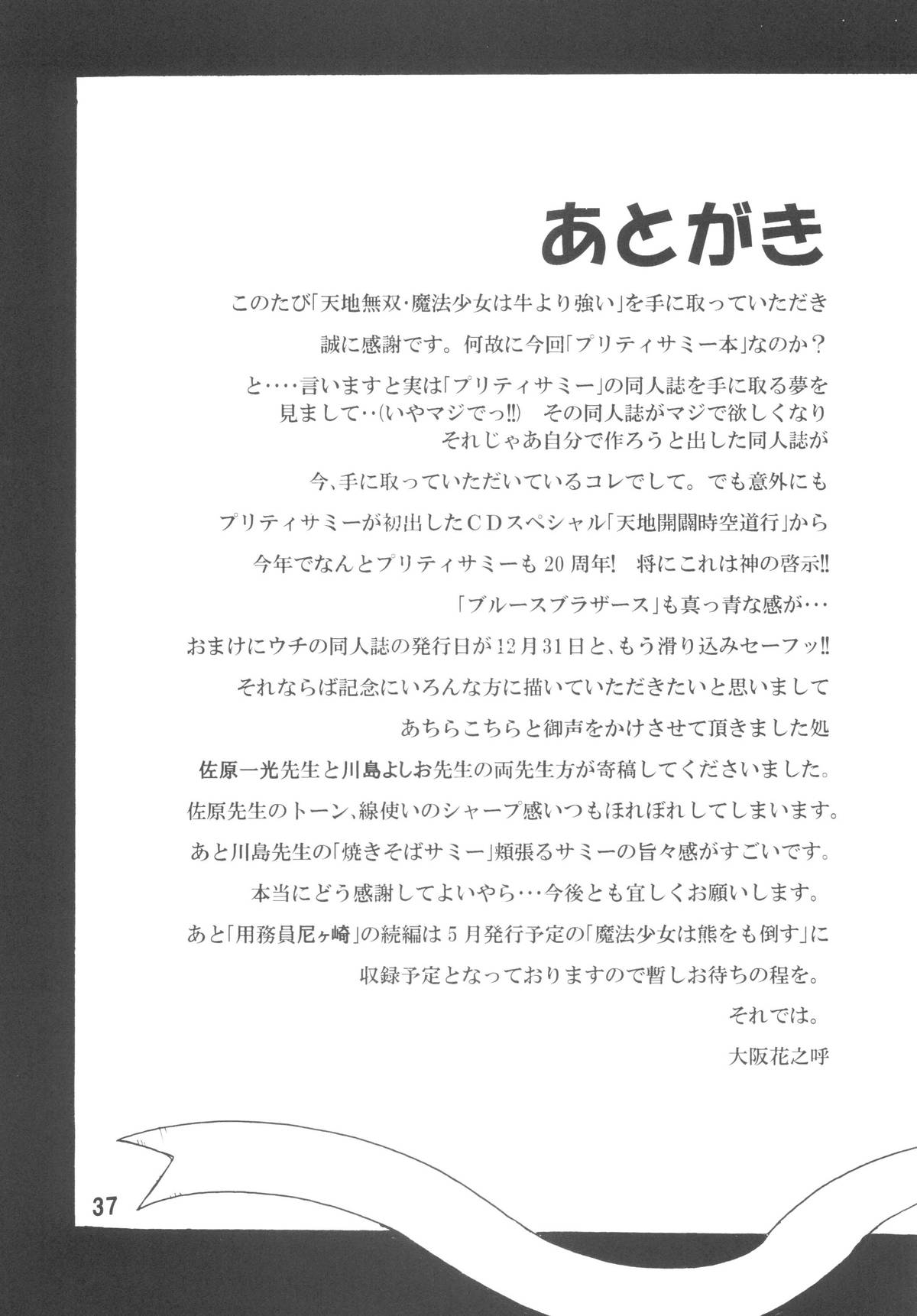 [スミレ倶楽部8823 (大阪花之呼)] 天地無双!陰爻鬼 魔法少女は牛より強い! (魔法少女プリティサミー) [DL版]