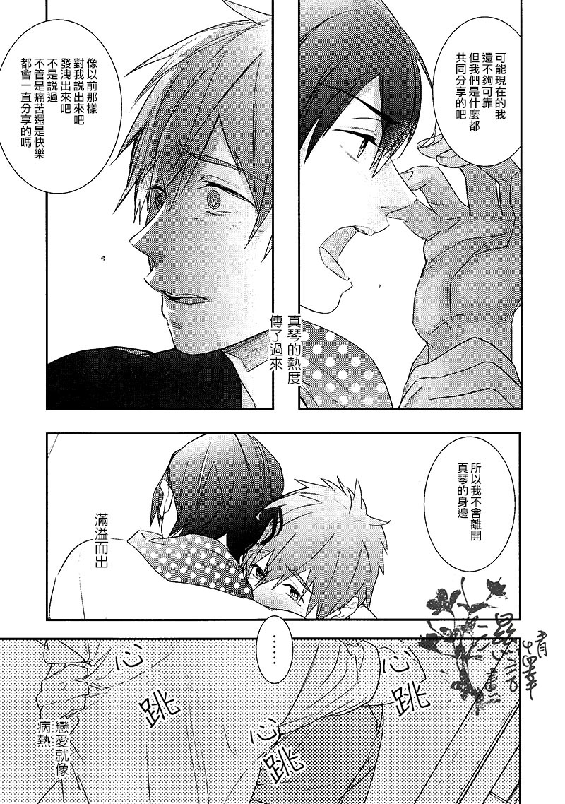 (C86) [calvero (ツヅキ)] 恋と病熱 (Free!) [中国翻訳]