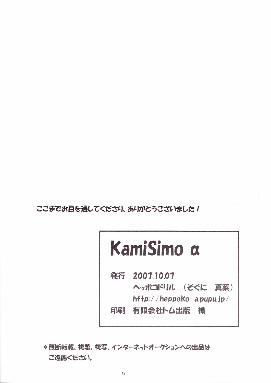(ショタスクラッチ4) [ヘッポコドリル (そぐに真菜)] KamiSimo α (天元突破グレンラガン)