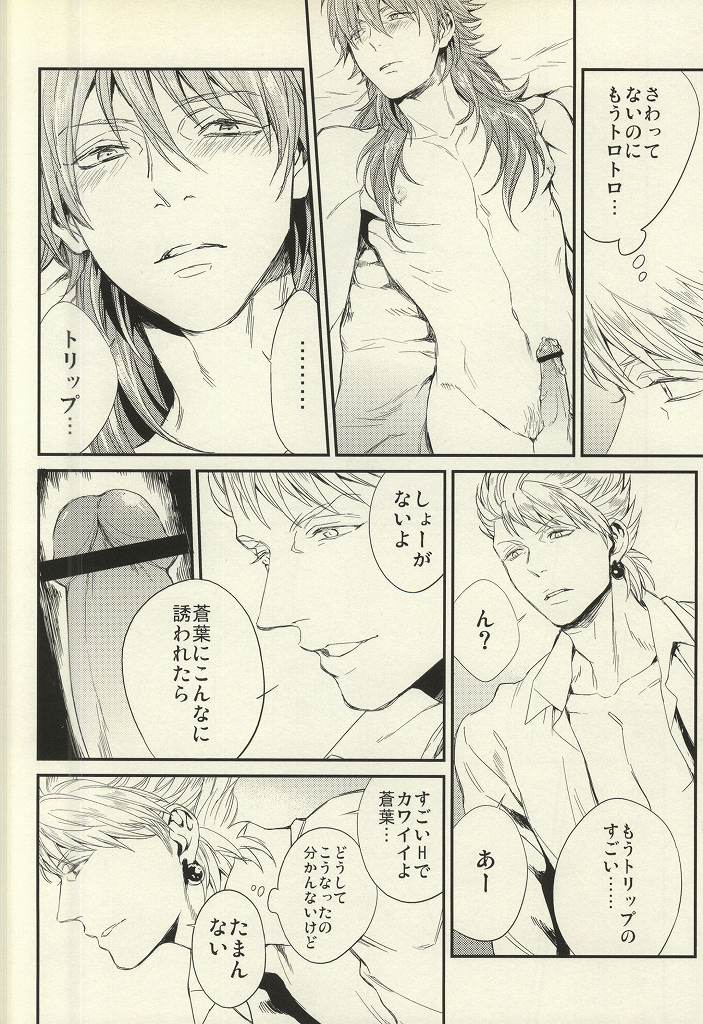 [鬼畜生 (ちんぱいぱい)] static (DRAMAtical Murder)