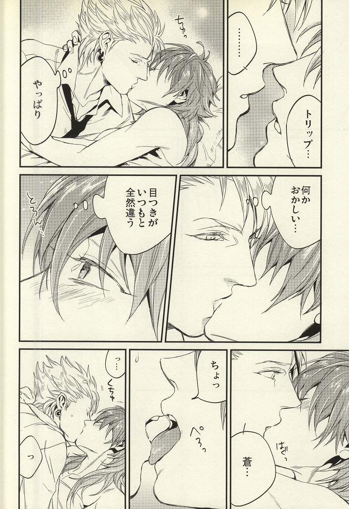 [鬼畜生 (ちんぱいぱい)] static (DRAMAtical Murder)