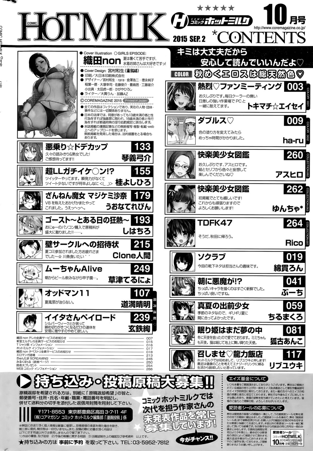 コミックホットミルク 2015年10月号