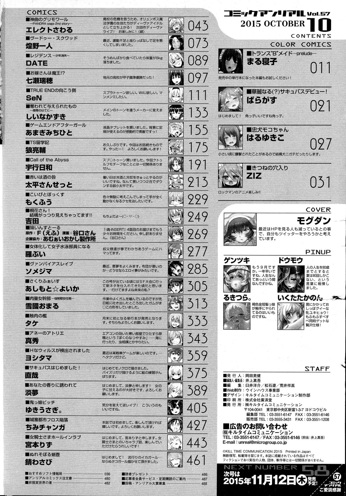 コミックアンリアル 2015年10月号 Vol.57