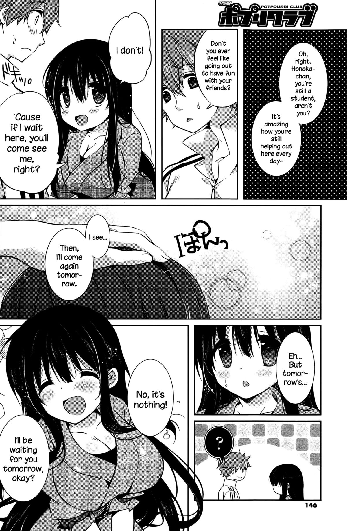[辛口しゅーくりーむ] ほのかの湯 (COMIC ポプリクラブ 2015年10月号) [英訳]