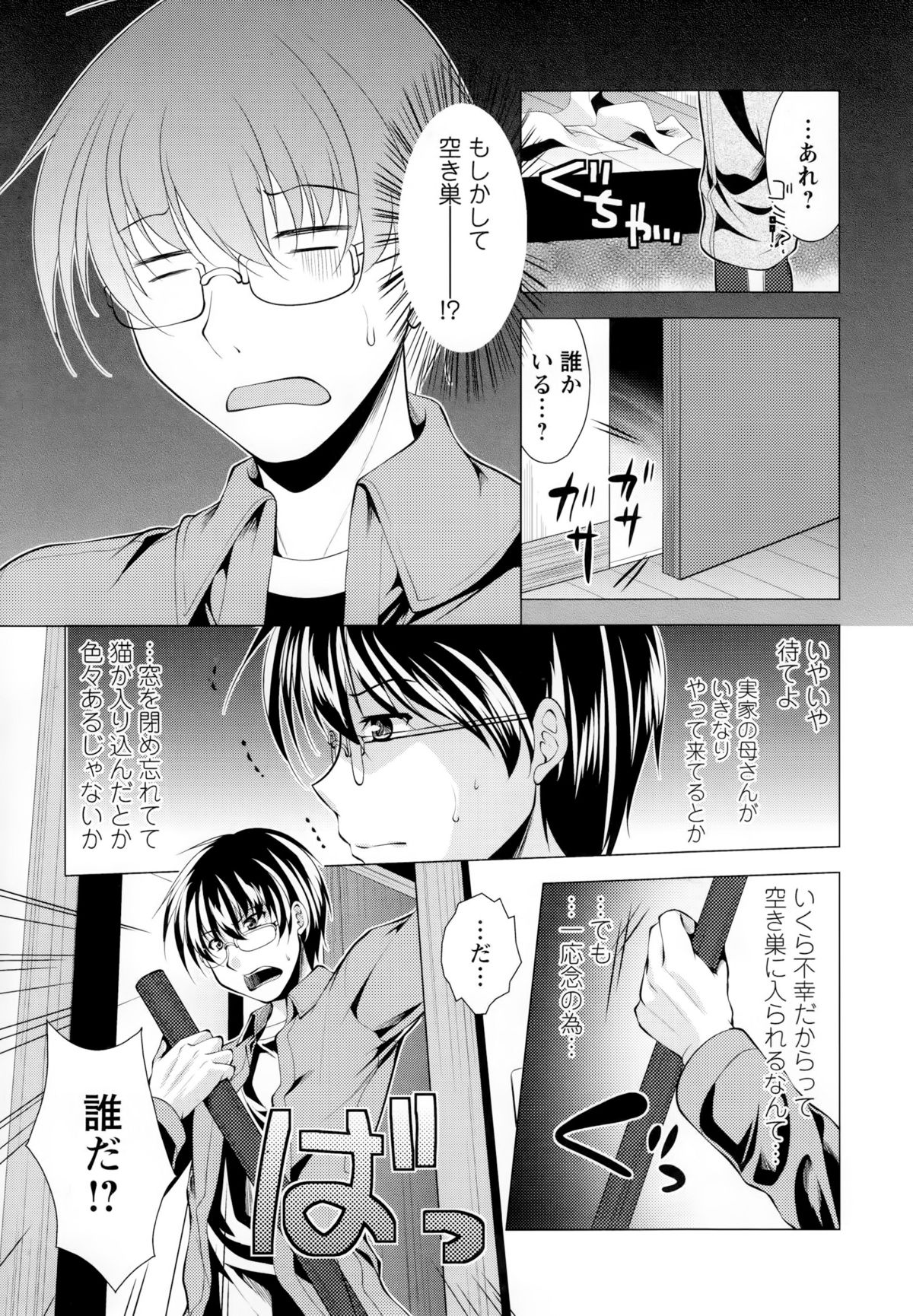 [松波留美] 居候神さま