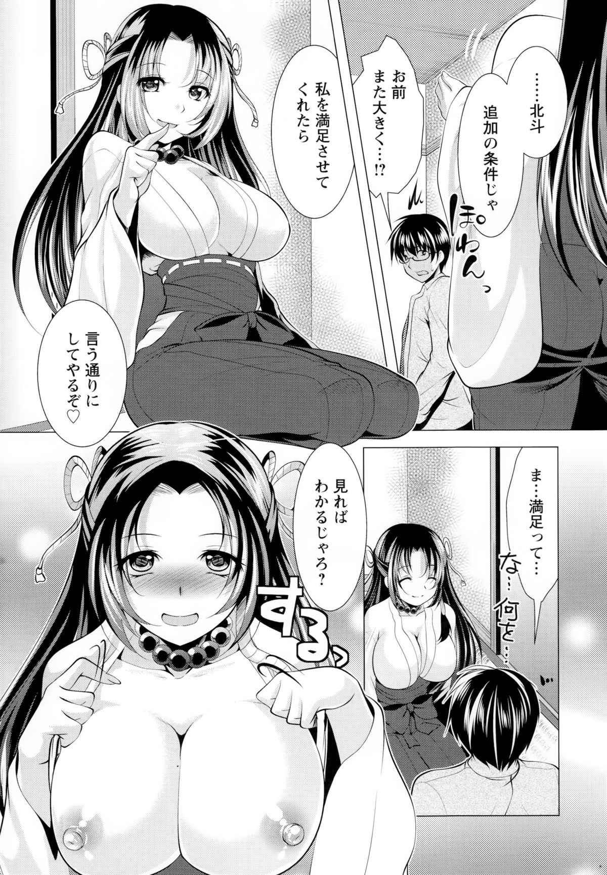 [松波留美] 居候神さま