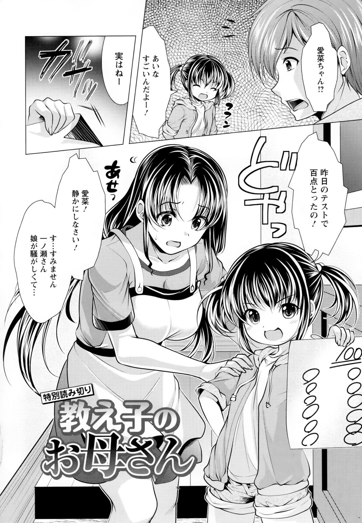 [松波留美] 居候神さま