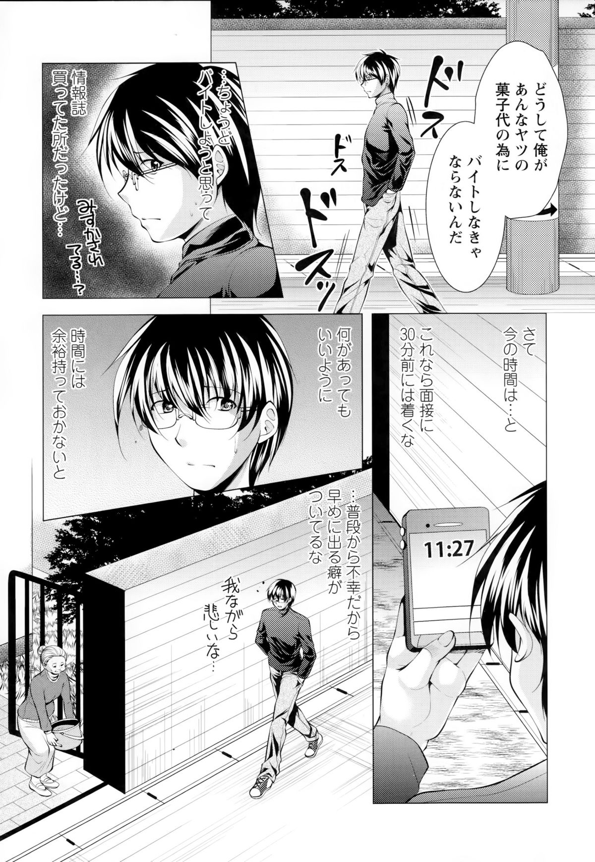 [松波留美] 居候神さま