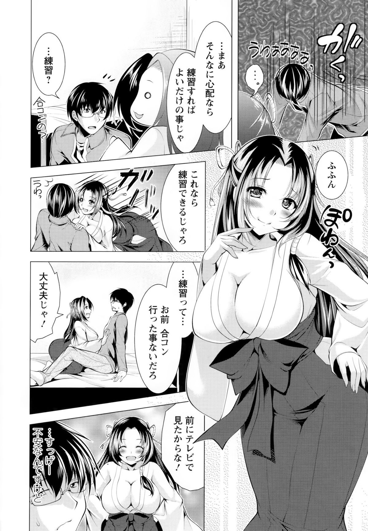 [松波留美] 居候神さま