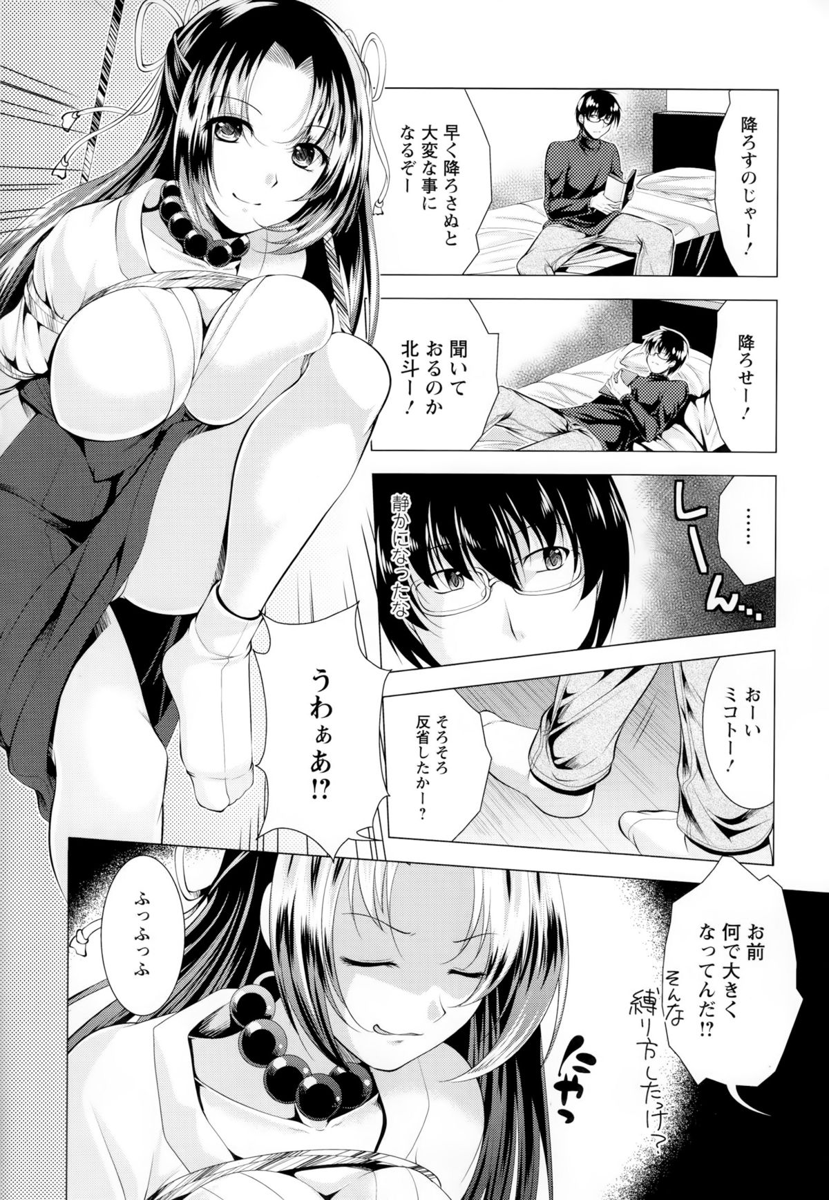 [松波留美] 居候神さま