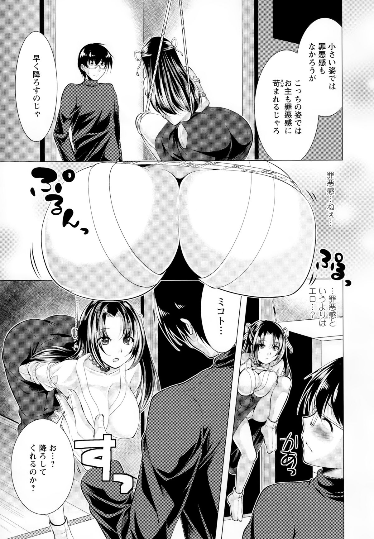 [松波留美] 居候神さま