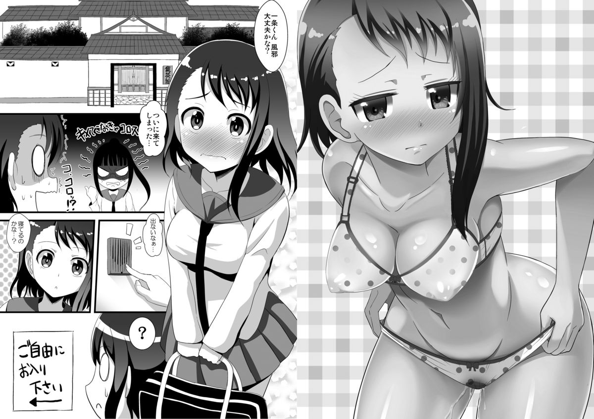 [クレイトス (龍之介)] 好き！好き！一条くん (ニセコイ) [DL版]