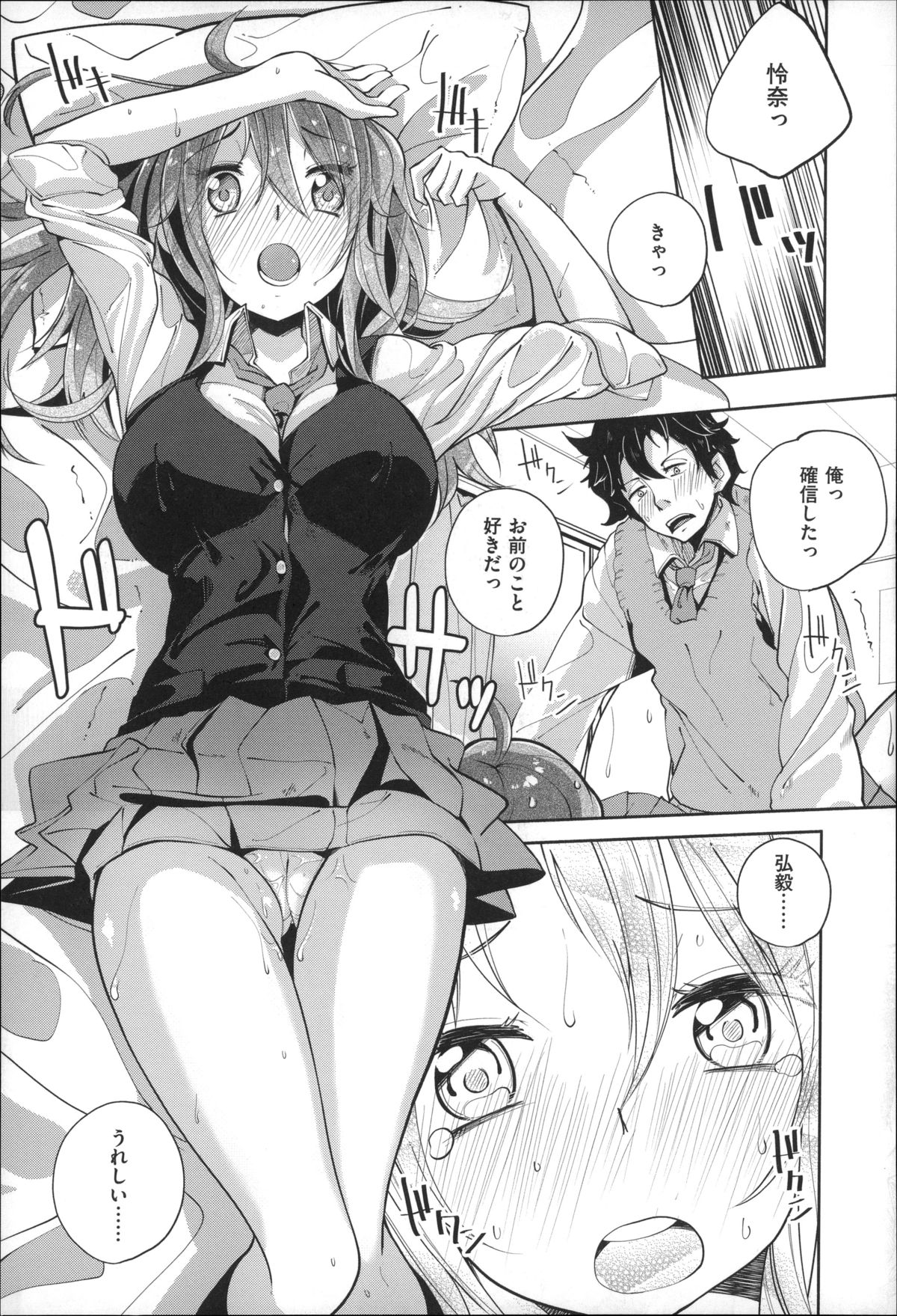 [駿河りぬ] せいふくお秘めさま