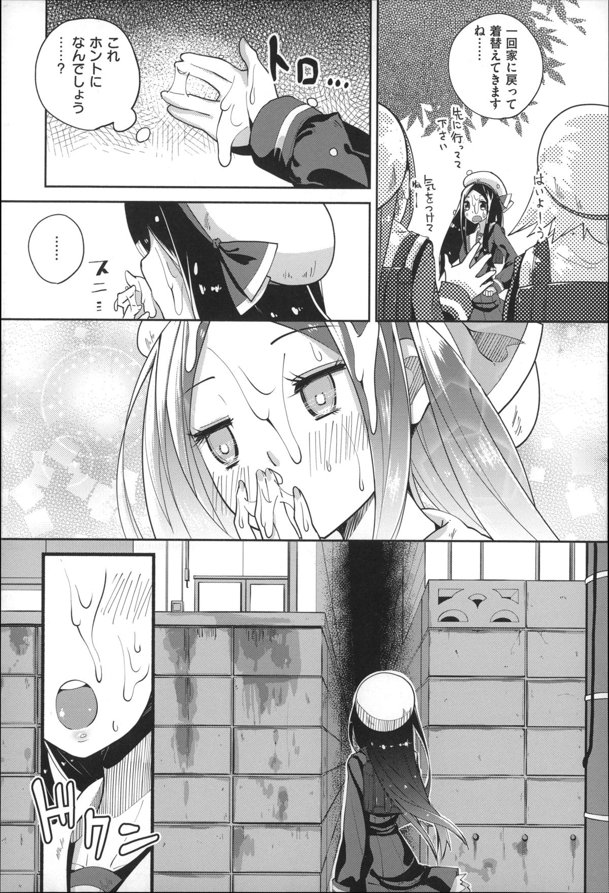 [駿河りぬ] せいふくお秘めさま