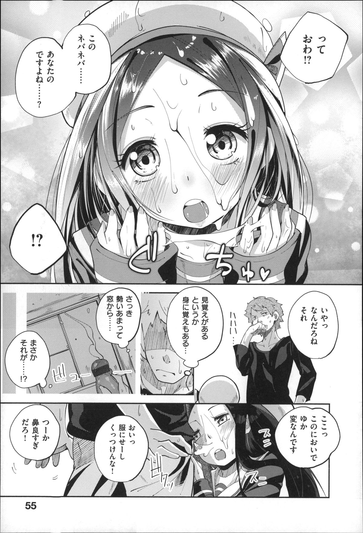 [駿河りぬ] せいふくお秘めさま