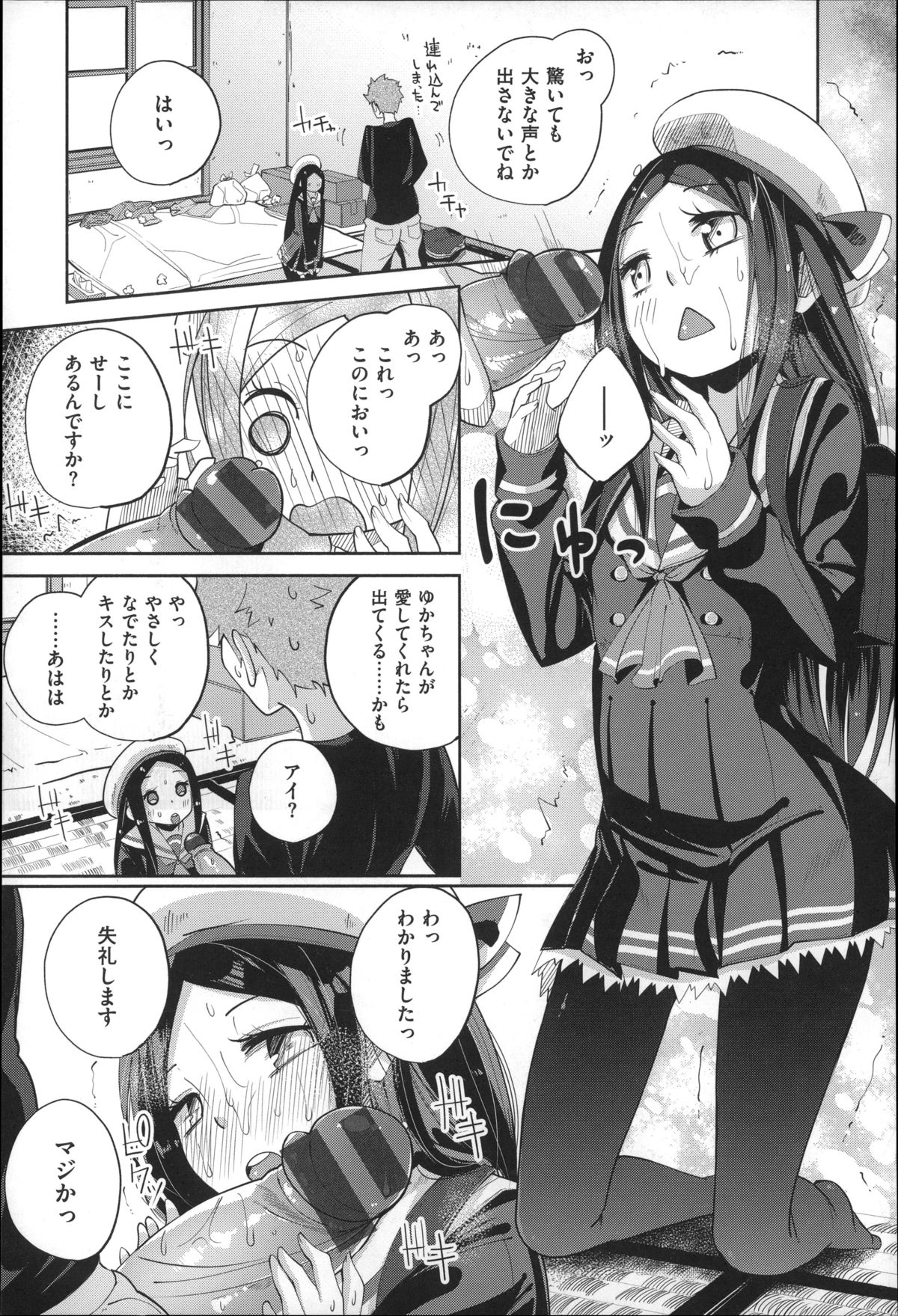 [駿河りぬ] せいふくお秘めさま