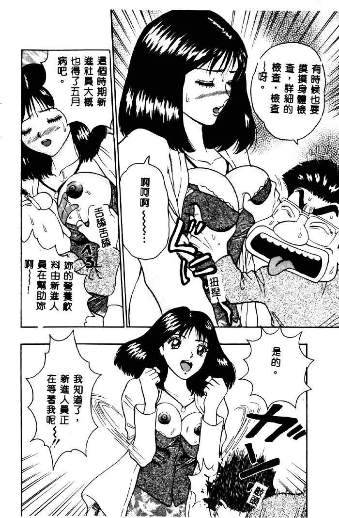 [ながしま超助] 桃乳娘 2 [中国翻訳]