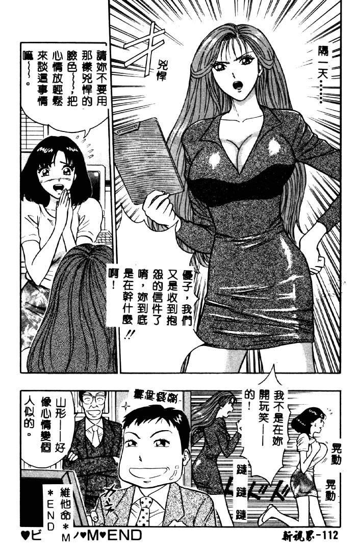 [ながしま超助] 桃乳娘 2 [中国翻訳]