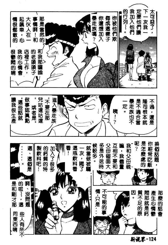 [ながしま超助] 桃乳娘 2 [中国翻訳]