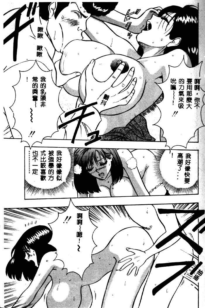 [ながしま超助] 桃乳娘 2 [中国翻訳]