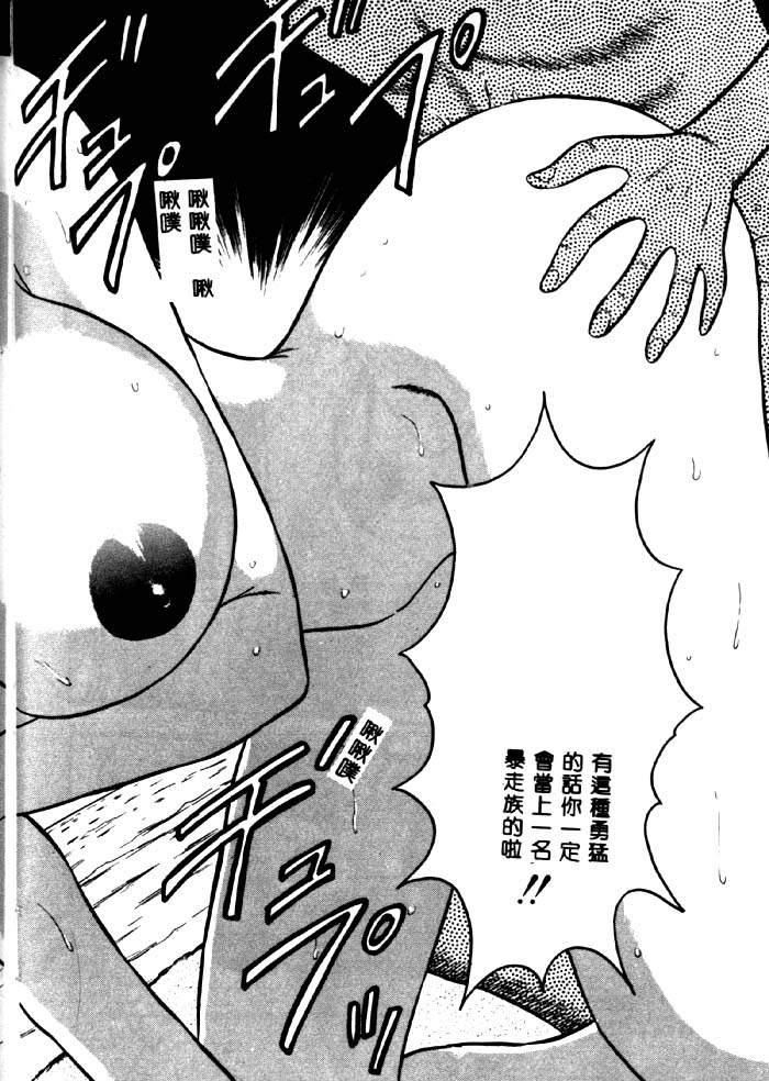 [ながしま超助] 桃乳娘 2 [中国翻訳]